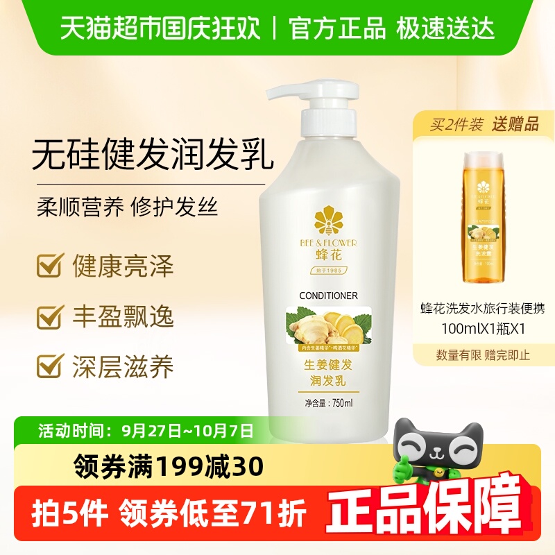 蜂花护发素柔顺营养保湿润发乳