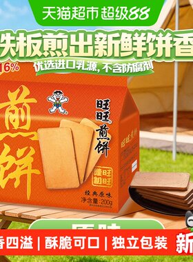 旺旺原味煎饼小时候的味道232g