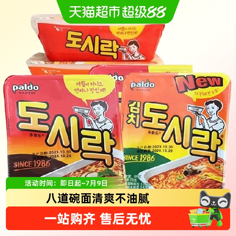 热巴同款泡面paldo八道牛肉碗面泡菜拉面辣白菜面韩国进口方便面
