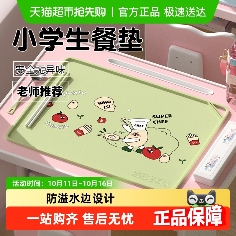 食品级小学生餐垫防水防油硅胶垫宝宝儿童吃饭餐桌垫一年级午餐垫