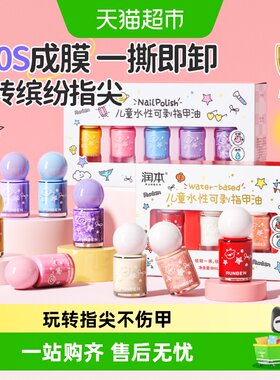 润本儿童指甲油亲肤锁水DIY多样