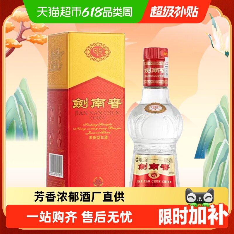 46度水晶剑南春白酒100ml*1瓶浓香型商务宴请送礼