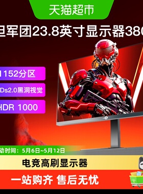 泰坦军团2K显示器25英寸380Hz高刷MiniLED屏幕P245MSPRO