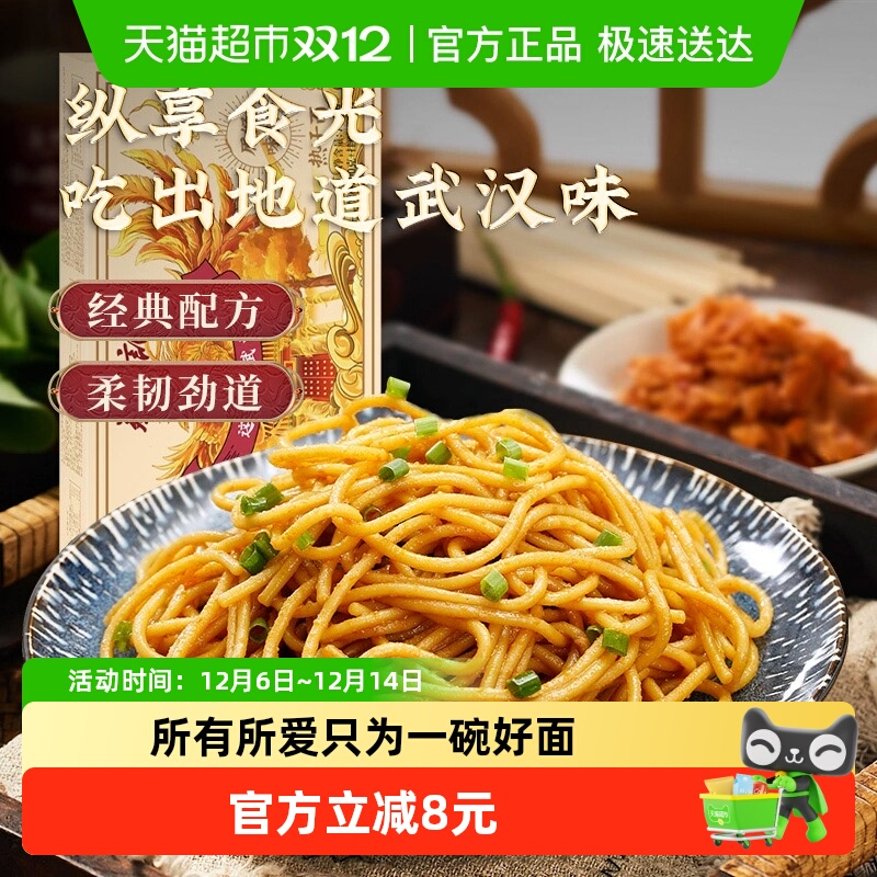 蔡林记碱水面武汉特色热干面