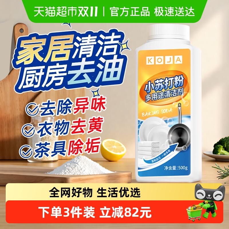 清洁去污去油小苏打清洁粉