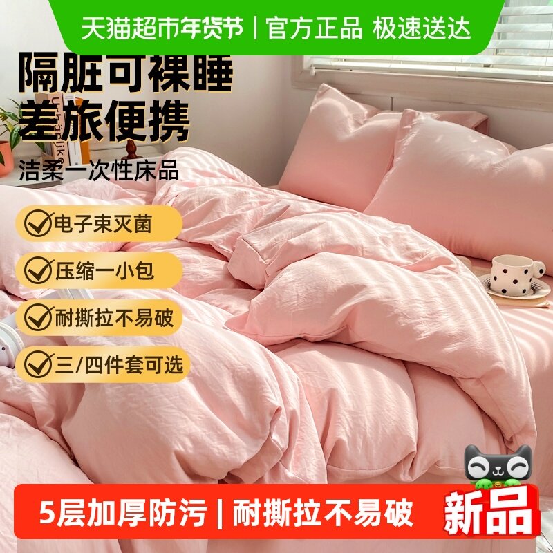 洁柔一次性四件套床单加厚被罩枕套被套酒店旅行旅游必备用品便携