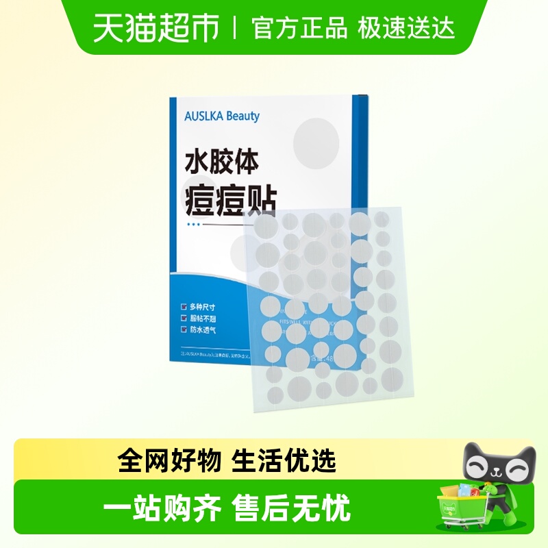 AUSLKABeauty隐形痘痘贴