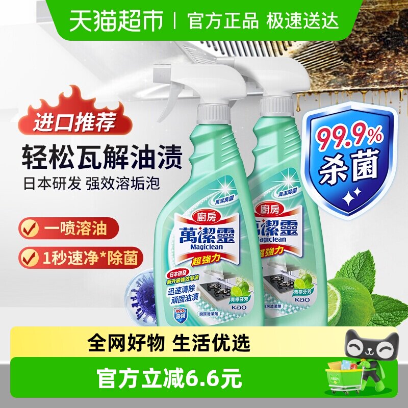 花王厨房油污清洁剂万洁灵青柠香套装500ml*2支抽油烟机清洗