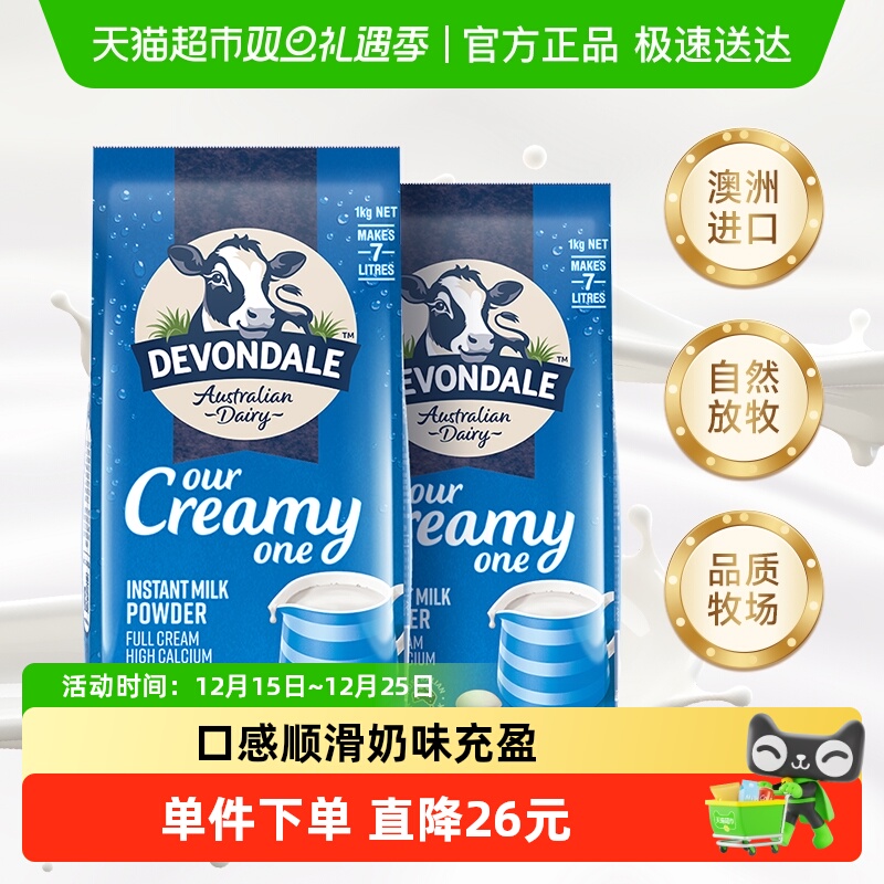 【进口】澳洲Devondale/德运全脂调制乳粉1kg*2袋青少年成人奶粉