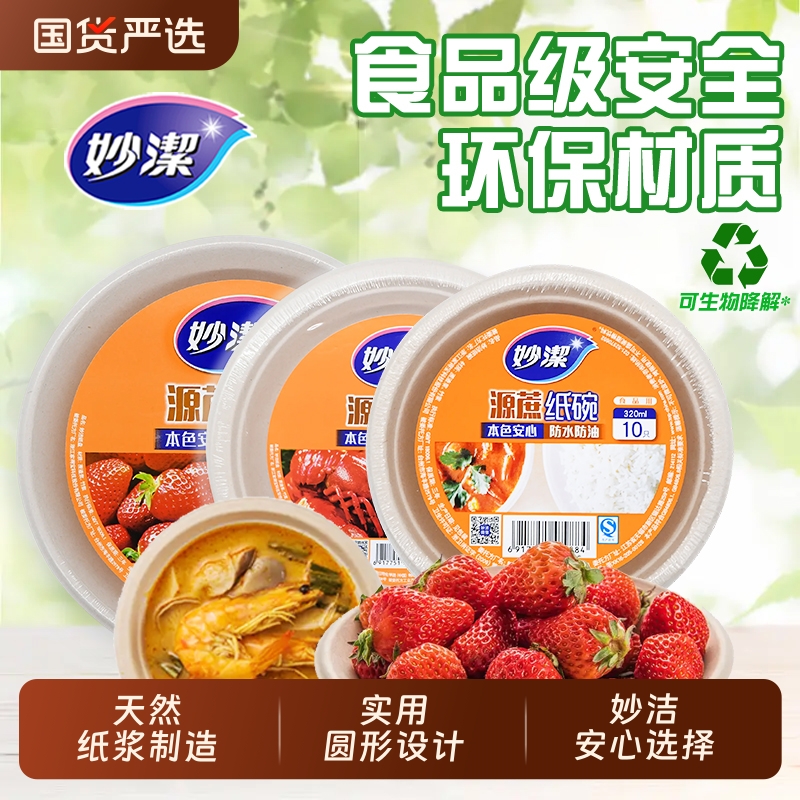 妙洁一次性加厚纸盘碗蛋糕碟子可降解餐具水果餐盘烧烤盘食品级