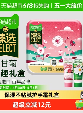 臻选好本清德国小甘菊童趣礼盒护手霜20ML*3礼物送礼女生母亲节