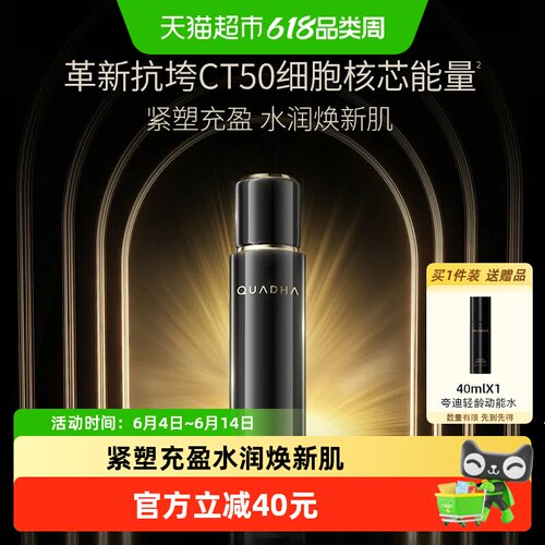 夸迪动能支撑轻龄水120ml
