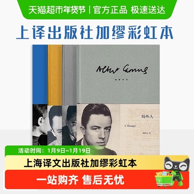 加缪套装上海译文出版