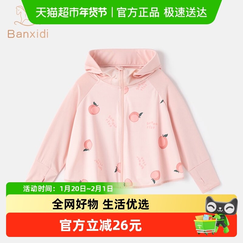 班喜迪女童防晒衣夏季UPF40+儿童冰丝凉感女宝宝防晒服薄款皮肤衣,童装/婴儿装/亲子装,儿童皮肤衣/防晒衣,淘宝优惠券,粉丝福利购,淘宝优惠卷