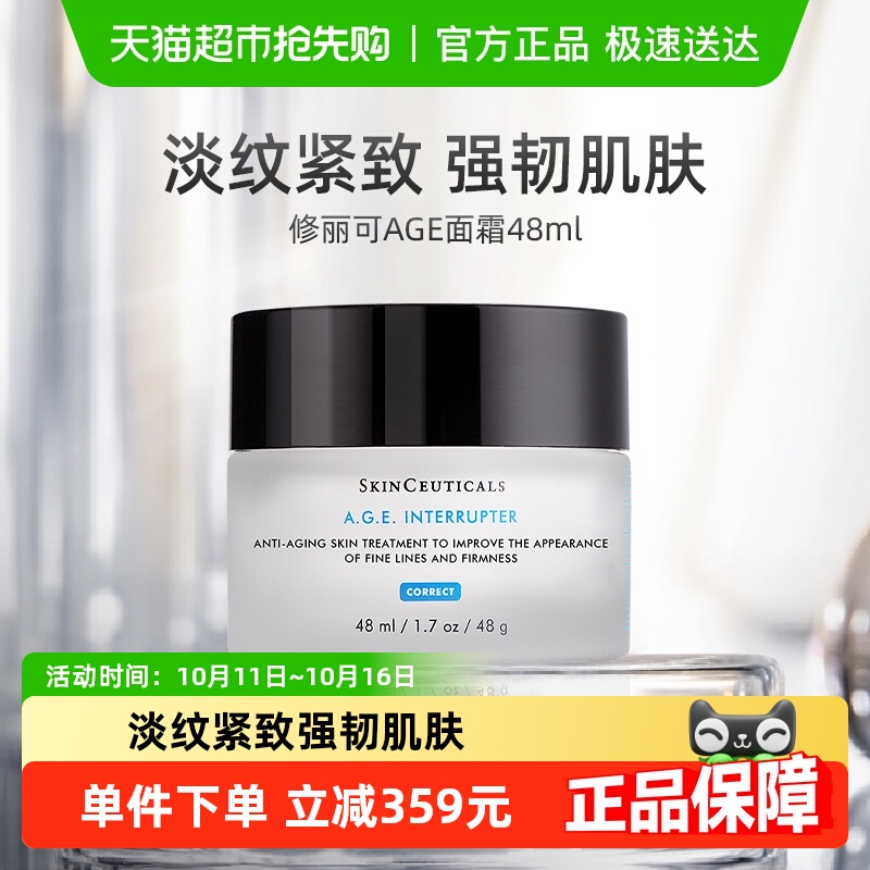 修丽可紧致塑颜精华面霜