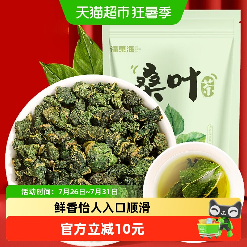 福东海桑叶茶120g袋霜后桑葚叶精选花草茶叶金银花丁香茶玫瑰花茶