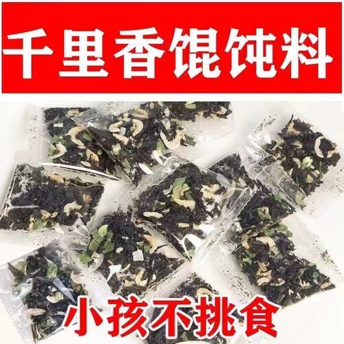 馄饨汤料100包小包装紫菜虾皮汤混沌云吞冲泡即食面条调味料商用