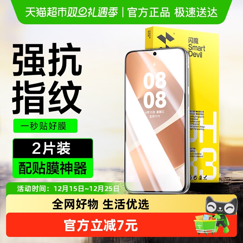 闪魔适用华为Pura80手机膜防爆