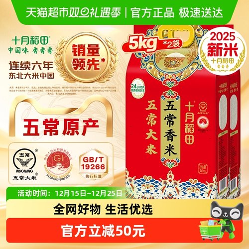 十月稻田东北五常香米