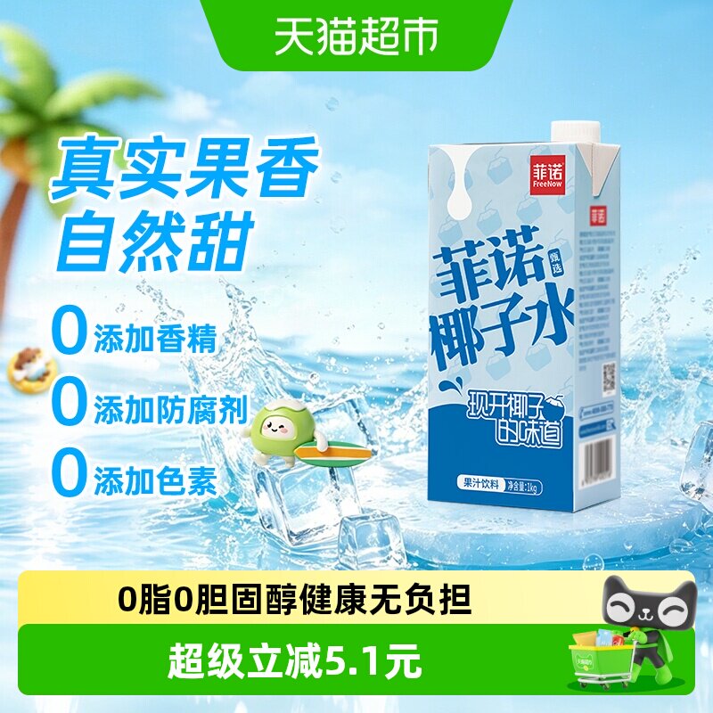 菲诺果汁饮料椰子水图片