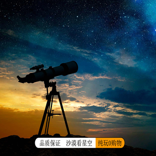 敦煌旅游秘境观星鸣沙山看星空研学天文课堂星空拍摄一日游跟团游