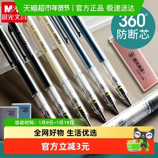 晨光自动铅笔小学生专用防断铅自动笔铅笔初中生专用铅笔自动铅笔