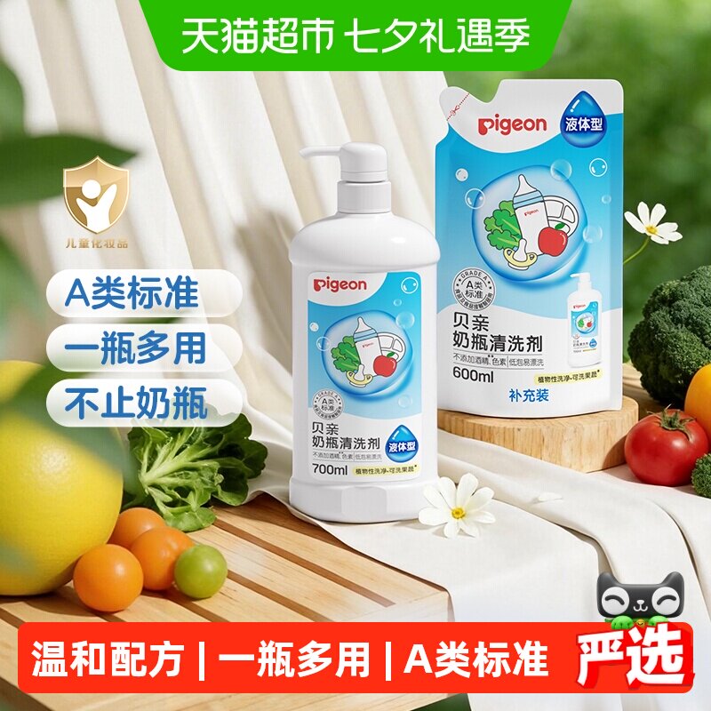 Pigeon贝亲婴儿奶瓶清洗剂果蔬清洁剂宝宝奶嘴水果餐玩具洗洁1