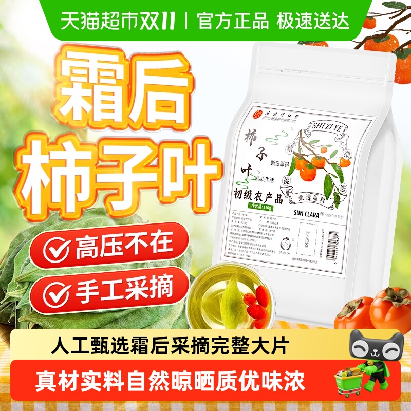 北京同仁堂柿子叶人工鲜摘茶霜后柿子叶整片碎新鲜中草药材泡水