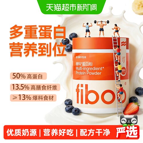 fiboo蛋白粉爆料多重营养