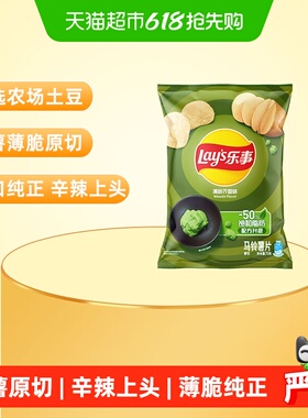 【宋雨琦推荐】乐事薯片清新芥香芥末味70g休闲食品小吃零食膨化