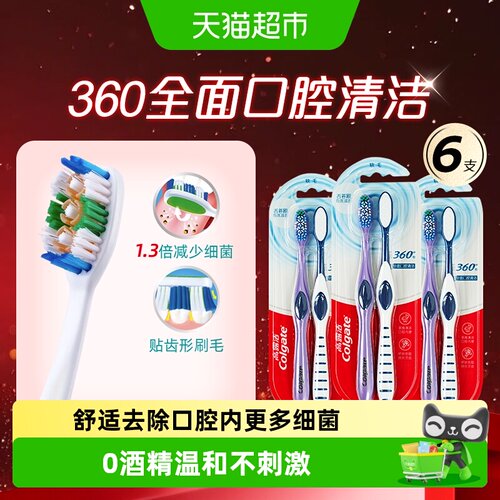 高露洁360全面清洁软毛牙刷2支*3板减少细菌滋生清洁口腔家庭装 - 封面