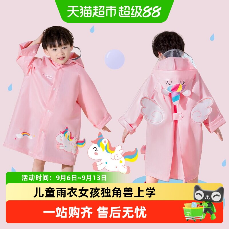 儿童雨衣女童可爱防水女童雨衣书包位学生雨衣幼儿园中小童雨衣男