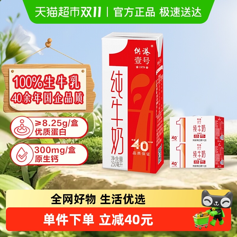 供港壹号全脂纯牛奶250ml*24盒