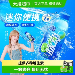 宋雨琦同款 便携 脉动青柠口味迷你小瓶维生素c出游做运动饮料推荐