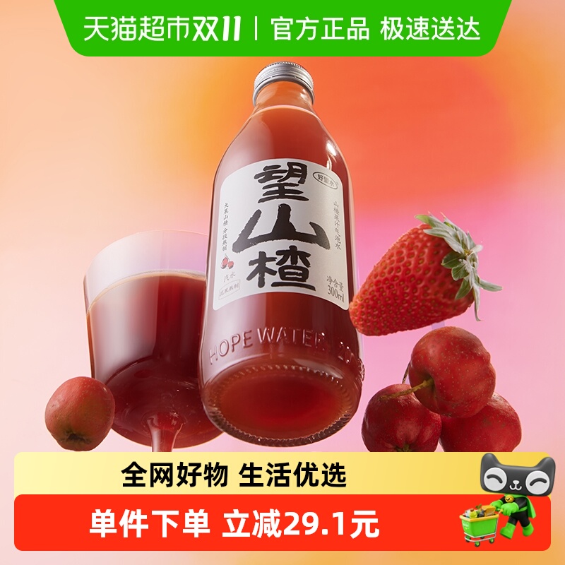 好望水山楂汁饮料整箱0脂肪