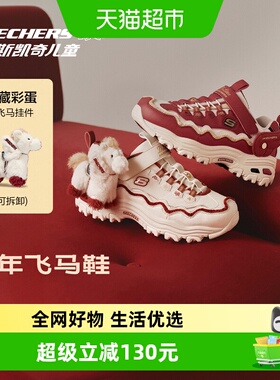 斯凯奇飞马鞋2026马年红色童鞋新年儿童熊猫老爹鞋魔术贴运动鞋
