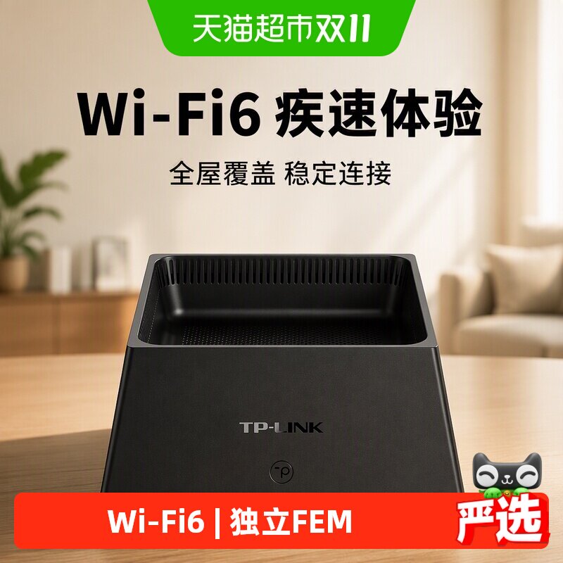 普联TP-LINK AX3000全千兆WiFi6无线路由器家用m