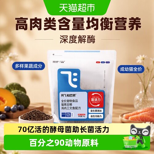 阿飞和巴弟E76益生菌猫粮高蛋白