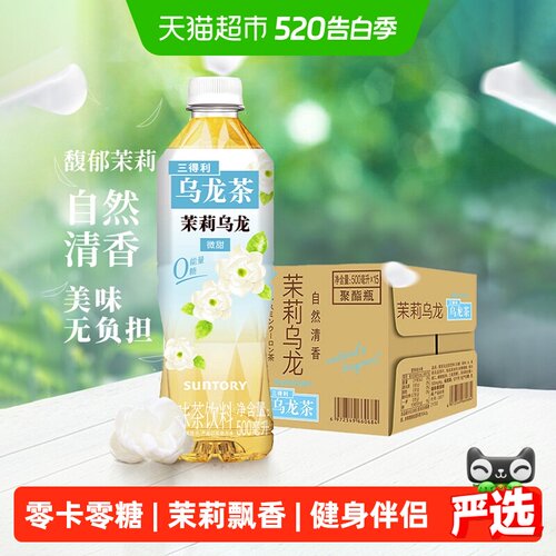 三得利茉莉乌龙茶饮料500ml*15瓶