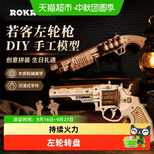 ROKR若客左轮枪3D安全快速射击
