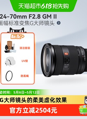 索尼FE24-70mmF2.8GM二代G大师全画幅微单相机镜头适用A7C2/M3/4