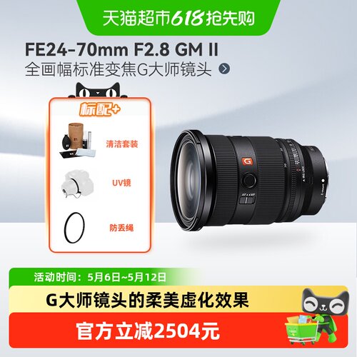 索尼FE24-70mmF2.8GMII镜头