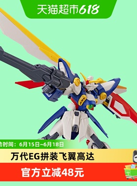 万代 EG 1/144 飞翼高达 高达W ENTRY GRADE 拼装模型