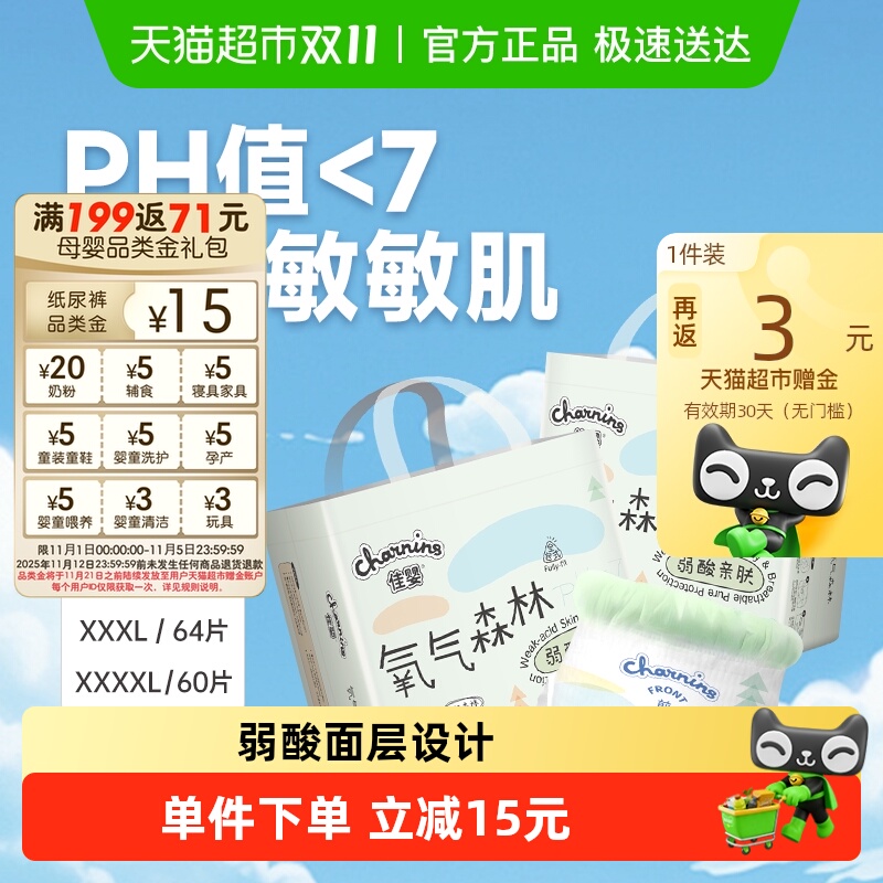 佳婴氧气森林拉拉裤XXL新生婴儿超薄透气男女宝宝纸尿裤尿不湿