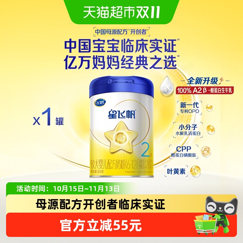 飞鹤星飞帆婴幼儿配方奶粉2段6-12月龄300g*1罐