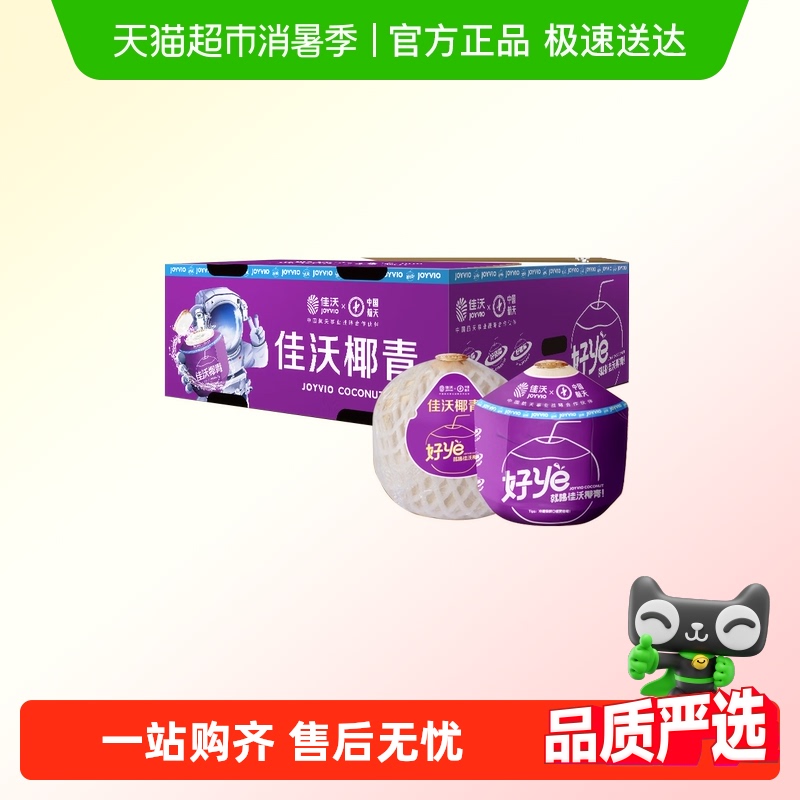 佳沃泰国香水椰青椰子