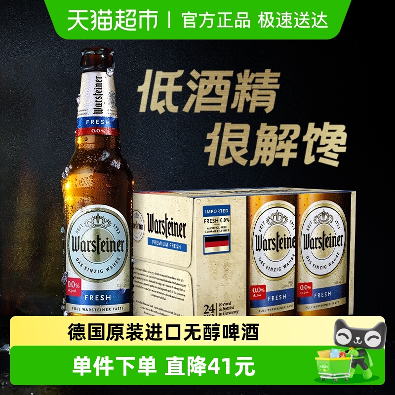 沃斯坦无醇啤酒330ml*24瓶