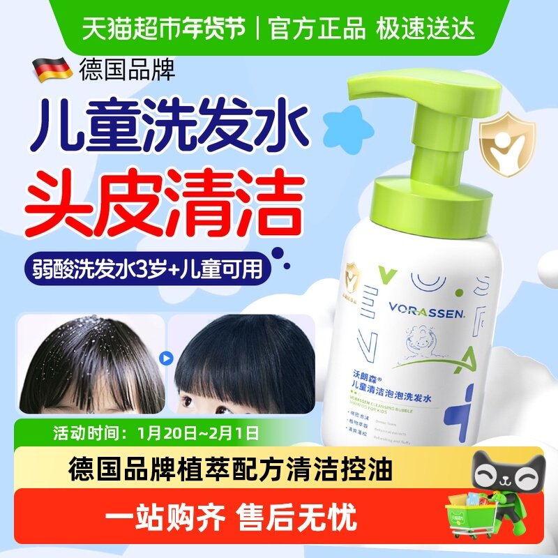 儿童洗发水控油蓬松去屑止痒柔顺改善毛躁干枯滋养头发婴儿洗发露,婴童洗护,洗发水,淘宝优惠券,粉丝福利购,淘宝优惠卷