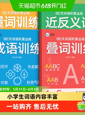 小学生词语积累大全1-6年级量词叠词词语专项训练人教版aabb式