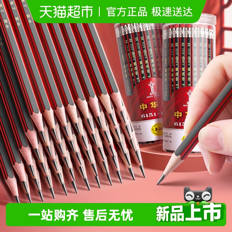 ★极速送达★中华牌经典六角铅笔
